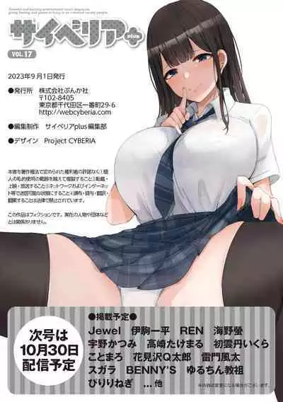 Cyberia Plus Vol. 17