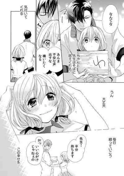 私の先生はドSでエッチなケダモノ~俺が抑えてるの、分からない?~ 第2-6話