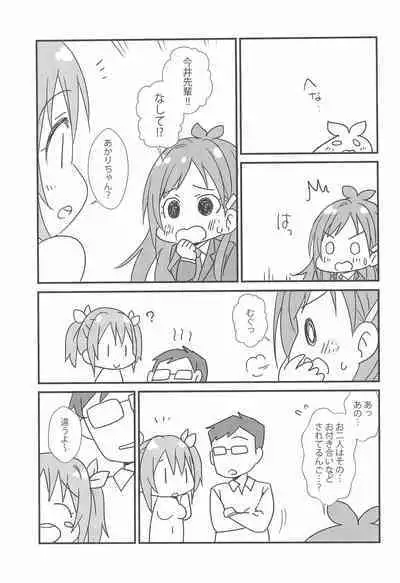 (Utahime Teien 19 -THE IDOL G@RDEN-) [FANCY CUBE (Chino Fumiyu, Ikeda Kaname)] Mogitate Aka Ringo (THE IDOLM@STER CINDERELLA GIRLS)