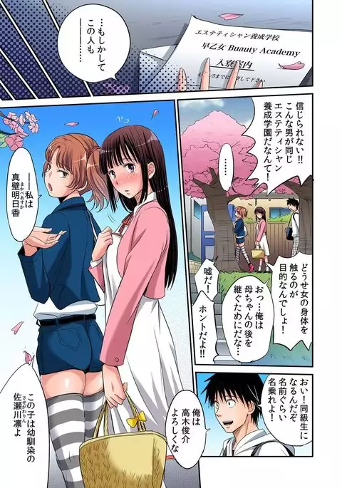 Hatsujou Joshi Ryou Harem ~Sonnani Dashitara Ninshin Shichau!!~ 1-5