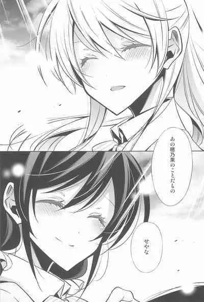 Anata to Futari, Hanazono de