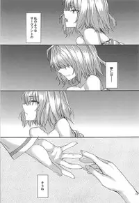 (C94) [furuike (Sumiya)] Ephemeral Daydream (Fate/Grand Order)