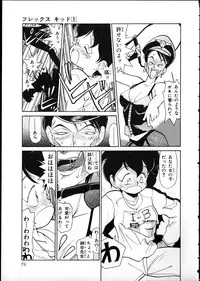 [Youkihi] Flexible Kid vol01