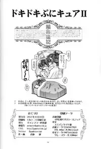 (C84) [Gambler Club (Kousaka Jun)] DokiDoki Punicure 2 (DokiDoki! Precure) [English] {doujin-moe.us}