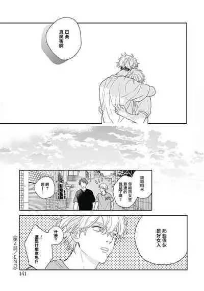 Golden Sparkle | 闪耀金色光芒的你 Ch. 1-6