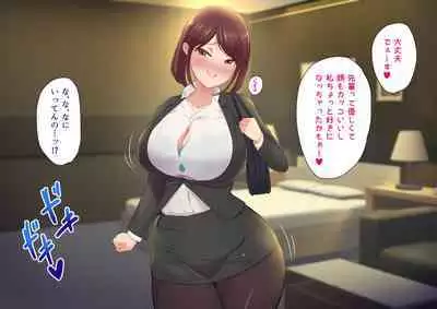 Kawaii dake no shin'nyū shain ni haiboku sa se rareru ~u… ~tsu! Chō erītonanoni irojikake ni makete mazo ochi sase rareta boku