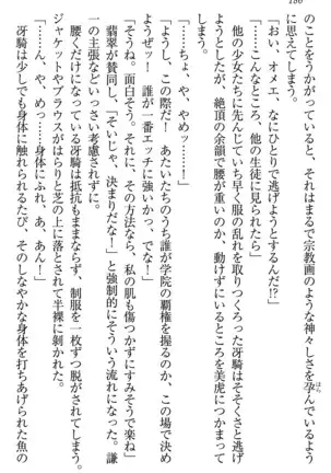 学園ぜ~んぶ独り占め!
