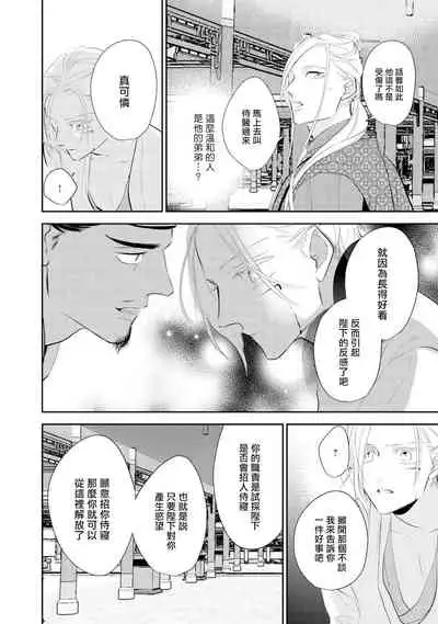 [Takayoshi Yuri] Kokou no Ou to Yotogi no Jouai | 孤高的王与侍寝者之间的情爱 Ch. 1-2 [Chinese] [冒险者公会] [Digital]