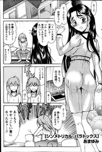 [Amayumi] Symmetrical Paradox Ch. 1-6