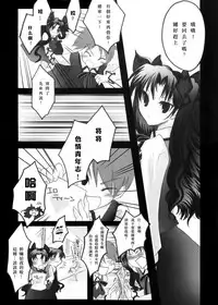 (C72) [Studio EKO (Suzunari Ichigo)] Himitsu Nikki 1 ~Toosaka-san no Himitsu Diary~ (Fate/stay night) [Chinese] [wl00314824個人漢化]