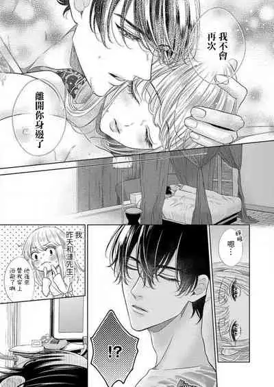 sazanami sōji ni shojo o sasagu ~ sā, jikkuri medemashou ka | 將身體獻給漣蒼士〜那麼就來徹底疼愛你吧 1-4