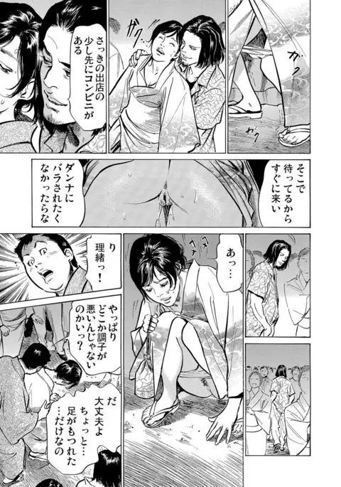 Chijoku Chikan Midara ni Aegu Onna-tachi 1-9