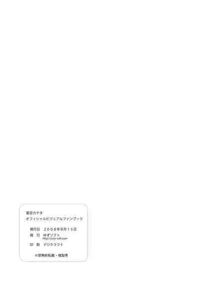 Natsuzora Kanata Official Visual Fan Book