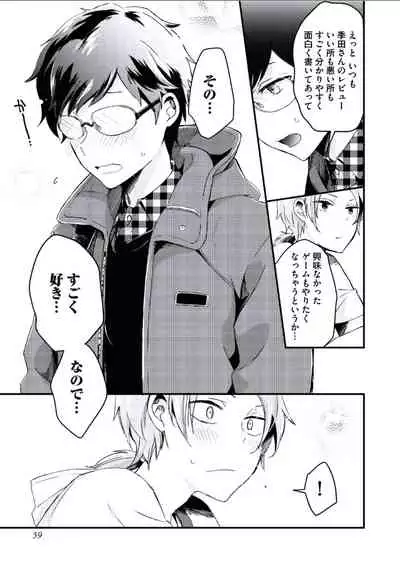 [Tsumumi] Boku to Issho ni [Digital]