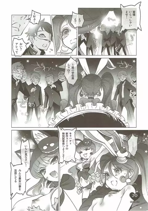 Shoujo You Shoujo PreCure a la Mode Hen