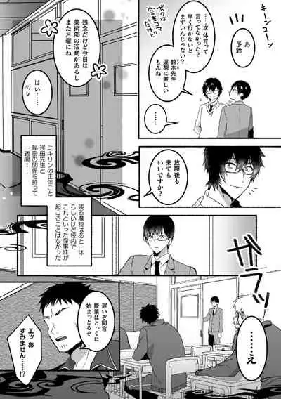 魔法少年♂ミキリン~触手実習~合本版