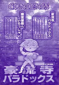 [Yanagawa Rio] Dr.Gouryuji-Paradox