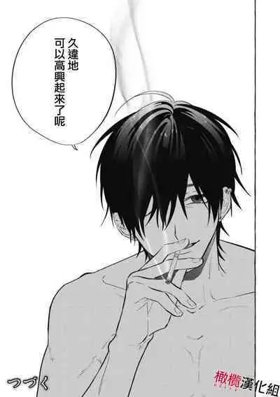 [Kotoko, Kamo] Sukui, SukuwareCh.1-15| 乞救之噬，覆食殆尽 Ch.1-15 [Chinese] [橄榄汉化组]