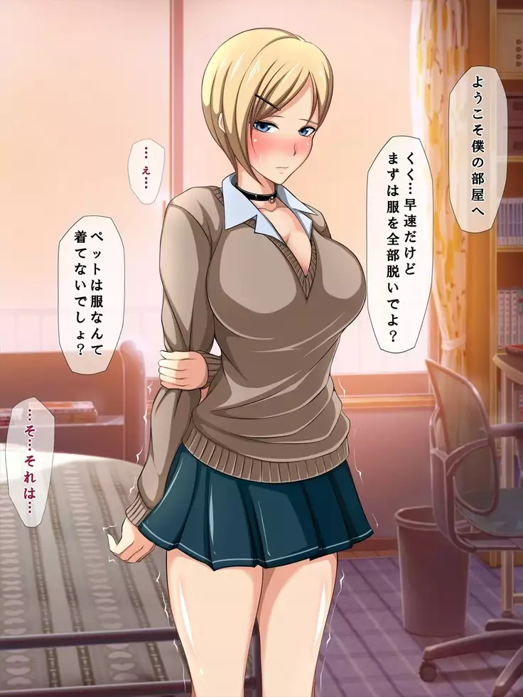 Aitsu no Kanojo wa Boku no Iinari Maso Pet