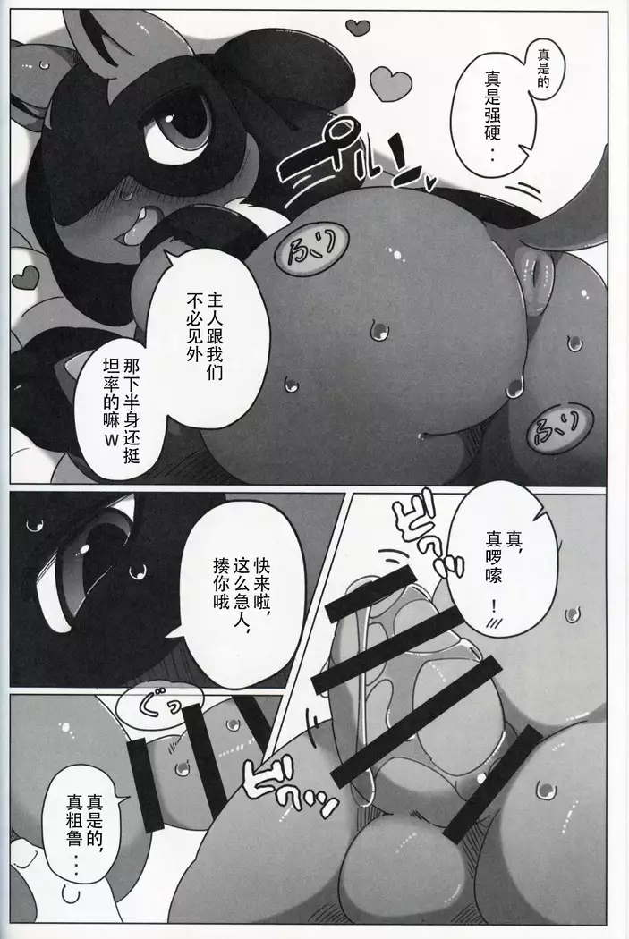 Master no Album | 主人的相册