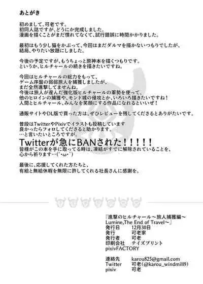 [Karouke (Karou)] Shingeki no Hilichurl ~Tabibito Hokaku Hen~ Lumine,The End of Travel~ (Genshin Impact) [Digital]