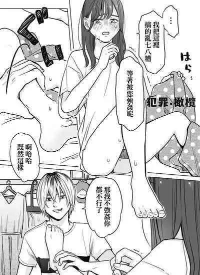 [Minarai-san] nakinagara okasa reta hi - o heya shin'nyū-hen -｜哭着被侵犯的那天-—侵入房间篇-[中文] [橄榄汉化组]