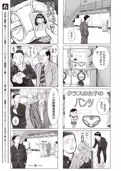 COMIC X-EROS #84