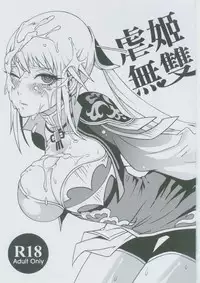 (FF18) [Turtle.Fish.Paint (Mr. Flatfish)] Nue Ji Wu Shuang (Dynasty Warriors) [Chinese]