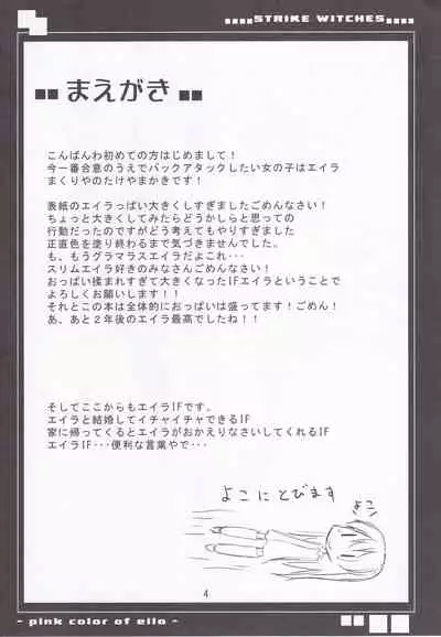 (C80) [Makuriya (Takeyama Kaki)] Eila no Pink Iro - pink color of eila (Strike Witches)