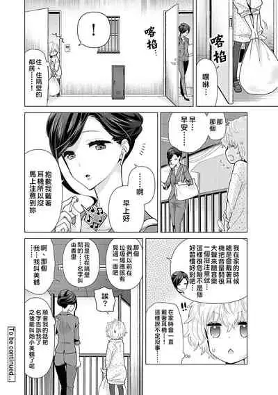 Noraneko Shoujo to no Kurashikata | 與野貓少女一起生活的方法 Ch. 22-27