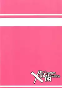 (SC2017 Winter) [Batten Kariba (mmm)] Gab Enkou Onahho Benki (Gabriel DropOut)