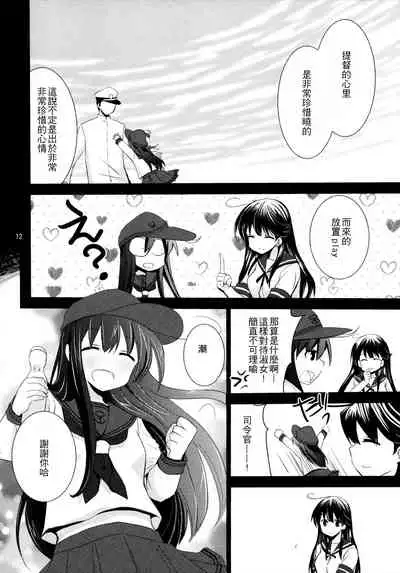 (C90) [Pikopikotei, Usagi Ame (Inoue Mitan, Iyohara Kansuke)] Akatsuki o Gyutto ne! (Kantai Collection -KanColle-) [Chinese] [一匙咖啡豆汉化组]