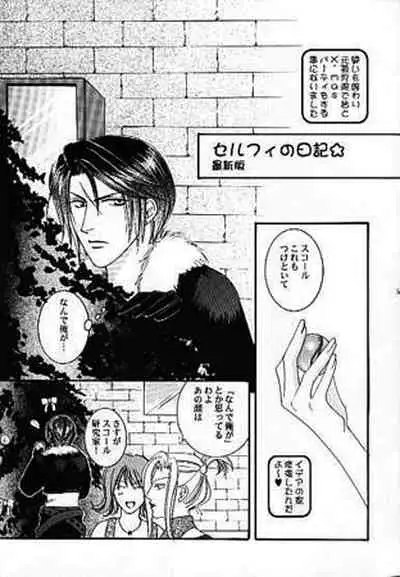 [Baramu Boys (Aozora Aoi)] FOCUS! (Final Fantasy VIII)