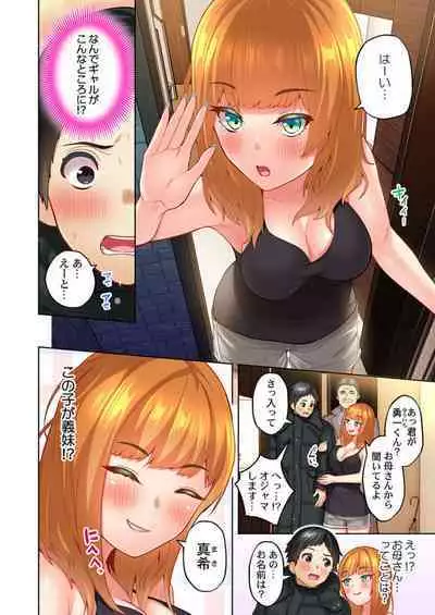 Yukiguni Gyaru no Naka , Atta ka i . ～ Mubōbina ano ko to Micchiri Renketsu Atto Kamakura 1