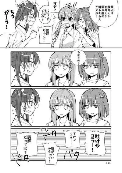 エロい瑞鈴川総集編