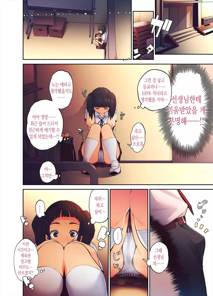 Daisuki na Sensei no Mae de Dildo o Otoshita Kinpatsu Kasshoku Gal no Hanashi.