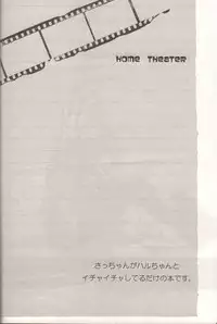 (Love Song Lesson 2nd) [NEVER GIVE UP (Nekonattou)] HOME THEATER (Uta no Prince-sama)