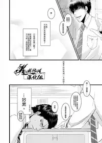 [2374 (御帝)] Oshiete kure yo, Kagami Sensei (Kuroko no Basuke) [Chinese]