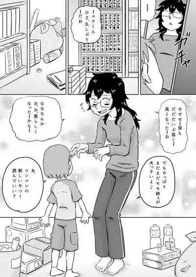 [Calpis Koubou (7ten Paoki)] Itoko no Ookina Onee-chan