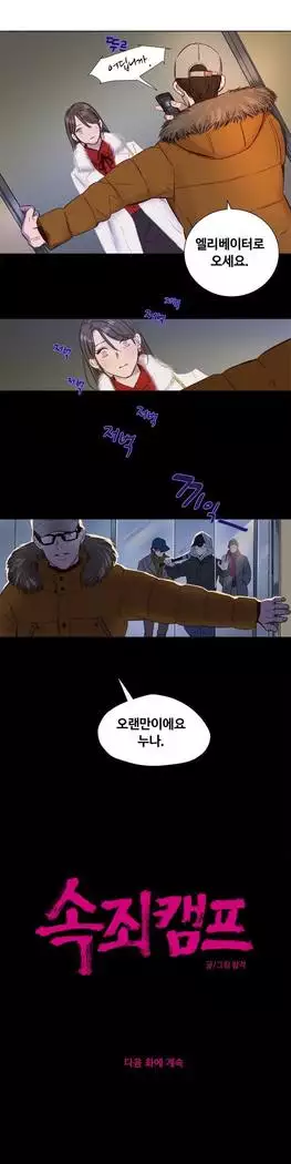 Atonement Camp Ch.0-27