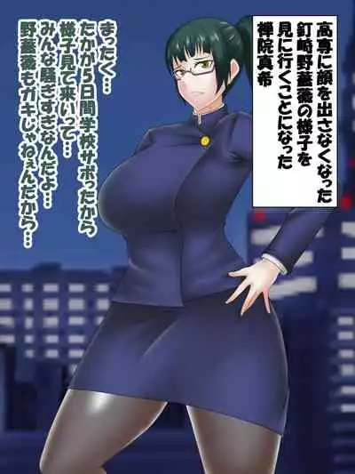 Saimin Jusoshi VS Jujutsu Kousen