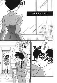 [Ooya Nako] Detective Assistant Vol. 13 (Detective Conan) [Chinese]