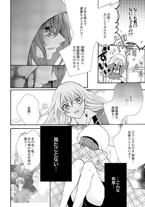 Nyota Ecchi. ~Ore, Onna no Karada de Gikei ni Zuppori Hamattemasu~ 6