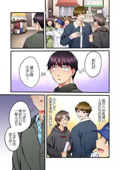 Uta no Oneesan Datte H Shitai ~Konnakao, TV no Mae Minna ni wa Miserarenai yo... 21