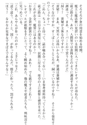 魔王のくせに生イキだ!