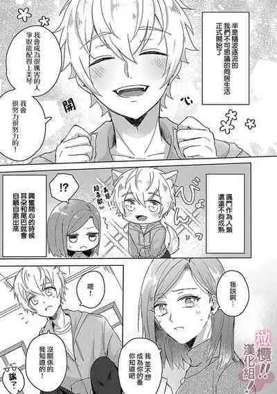 [Nakajō uni] osuwari! Mate! Namecha dame! ! Zen kōtei-kei wan ko ni kyūai sa retemasu~01-05｜坐下！等待！那个不能舔！！被全肯定系小狗猛烈求爱~01-05话[中文] [橄榄汉化组]