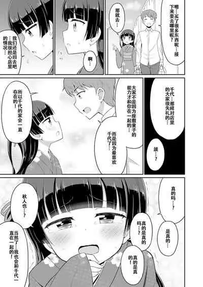 [Youta] Cafe Eternal e Youkoso! Ch. 4 (Towako 8) [Chinese] [童田明治收益化没了汉化组] [Digital]