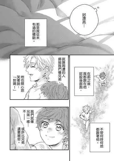 [Nakai Shinshi] Kanraku Alpha -Enigma: Dai 4 no Verse- | α沦为Enigma：第4种性别 完结 [Chinese] [拾荒者汉化组] [Digital]