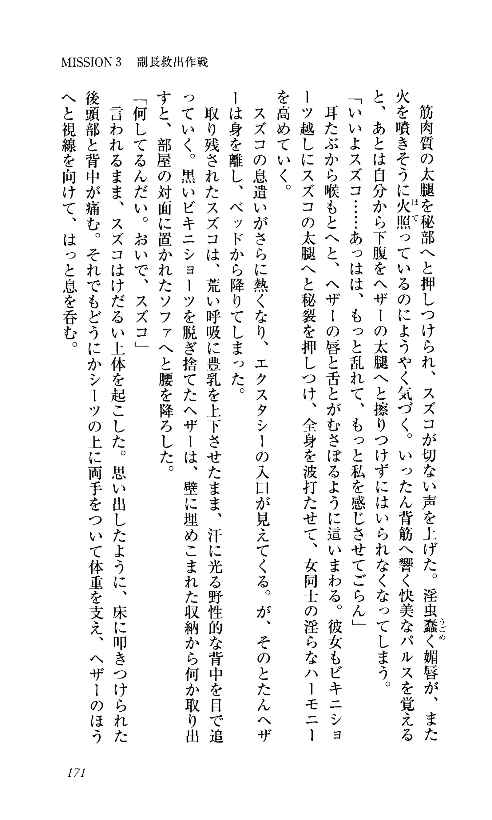 Captain Fusion Torawareta Bijin Shoukou