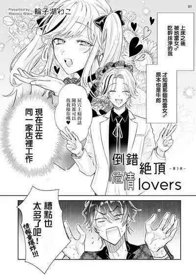 Tousaku Zecchou Love Lovers Dai 3-ya